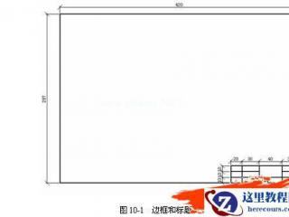 善用AutoCAD捕捉设置，提高效率